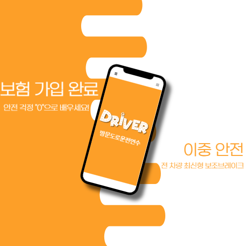 자동차연수